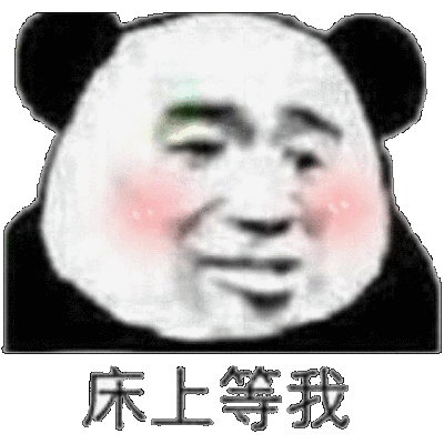 床上拥抱表情包