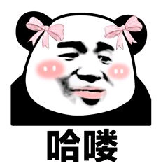 哈喽熊猫头表情包图片