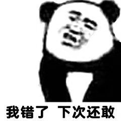 我下次还打表情包