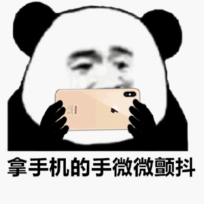 熊猫手抖表情包图片
