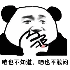 熊猫人大哥抽烟表情包图片