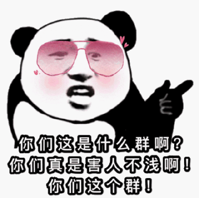 你们这个是什么群啊