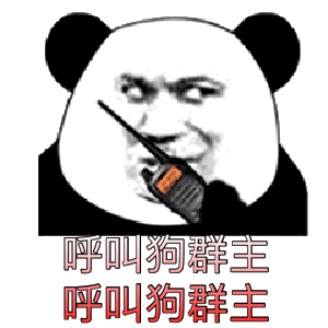 踢狗群主表情包图片