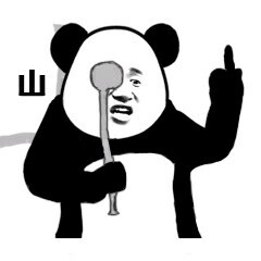 熊猫头指人原图图片