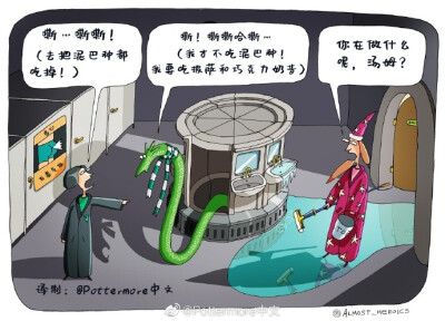 哈利波特漫画天天