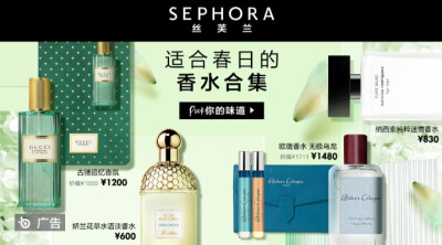 丝芙兰广告