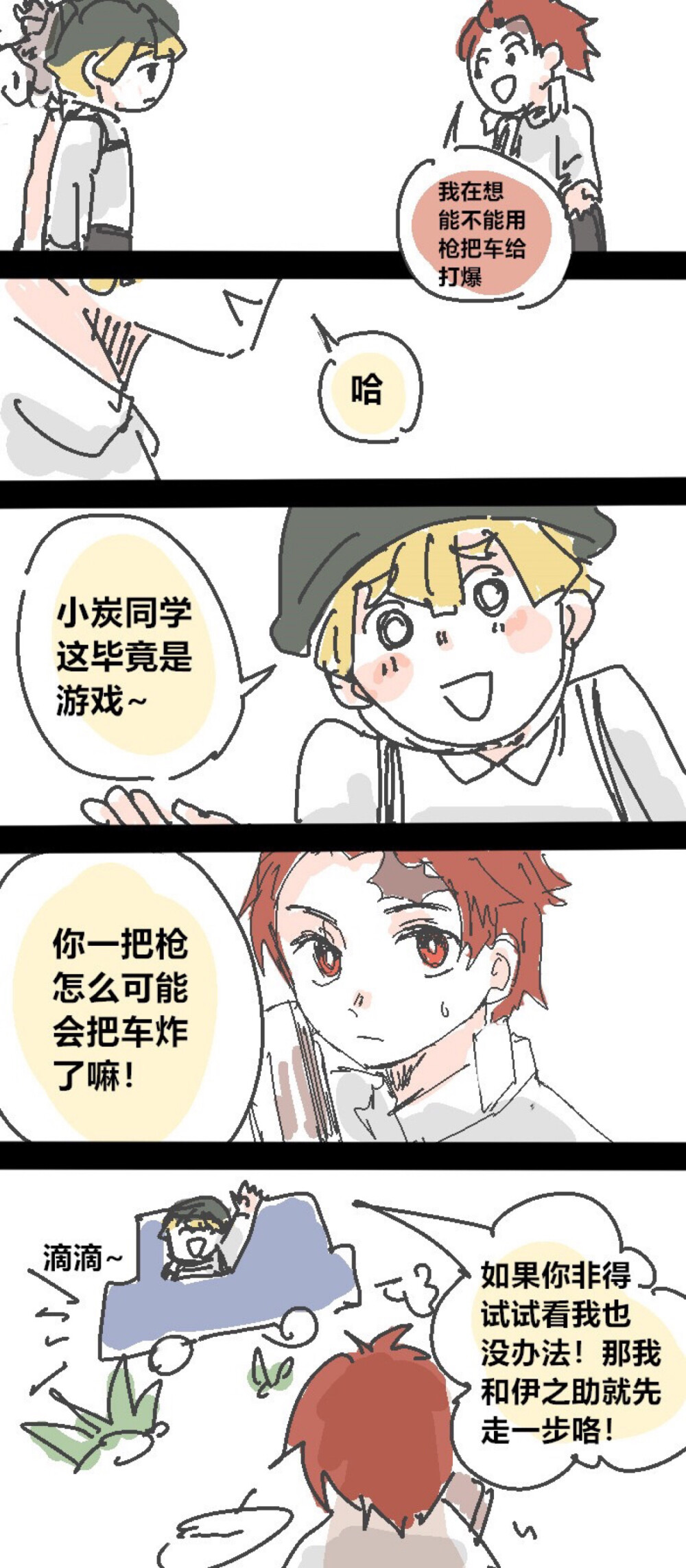 鬼灭之刃#炭善