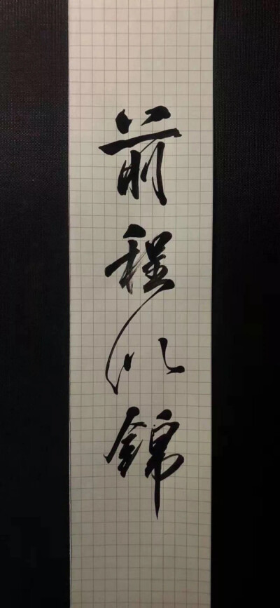 事事顺心壁纸