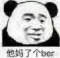 熊猫头表情包ok