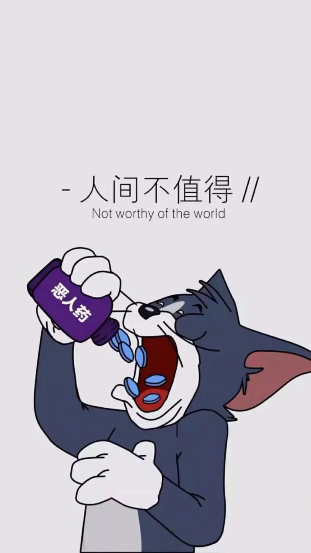 汤姆猫失落的图片图片