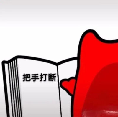 百科全书表情包