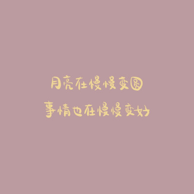 躲起来的星星都在努力发光你也要加油百变字体·羊羊已上线今tia走个
