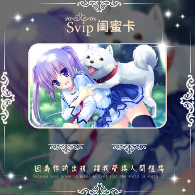 闺蜜关系卡半成品 可加字 二传注明艾熙 禁止二改商用 发现必究