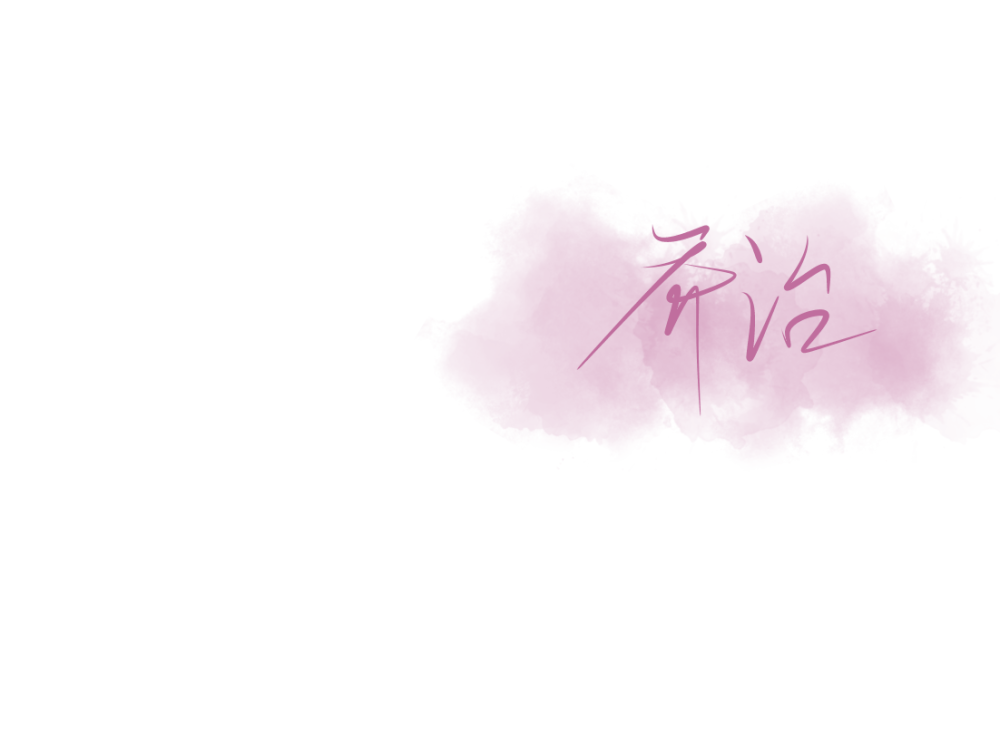 med手写