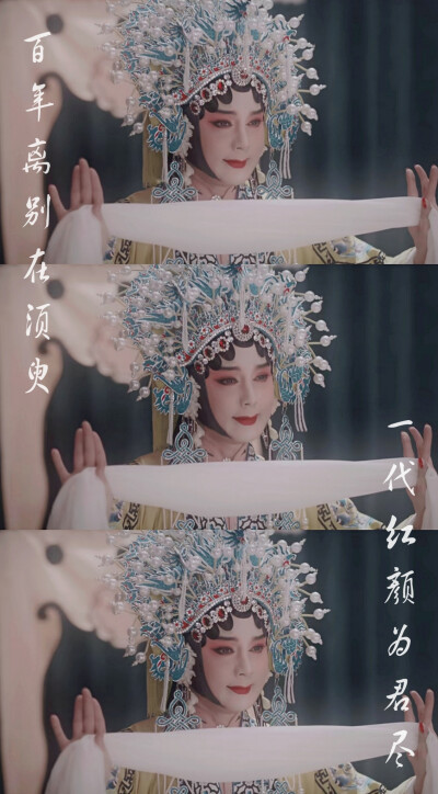 尹正 商细蕊 鬓边不是海棠红 截修