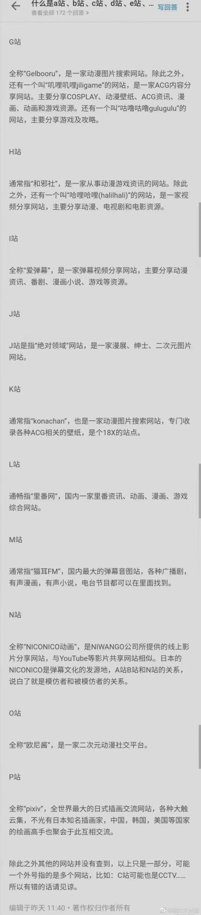 是a站,b站,c站,d站,e站,f站,g站,h站,i站,j站,k站,l站,m站,n站,p站?