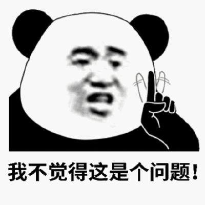 暧昧问题表情包