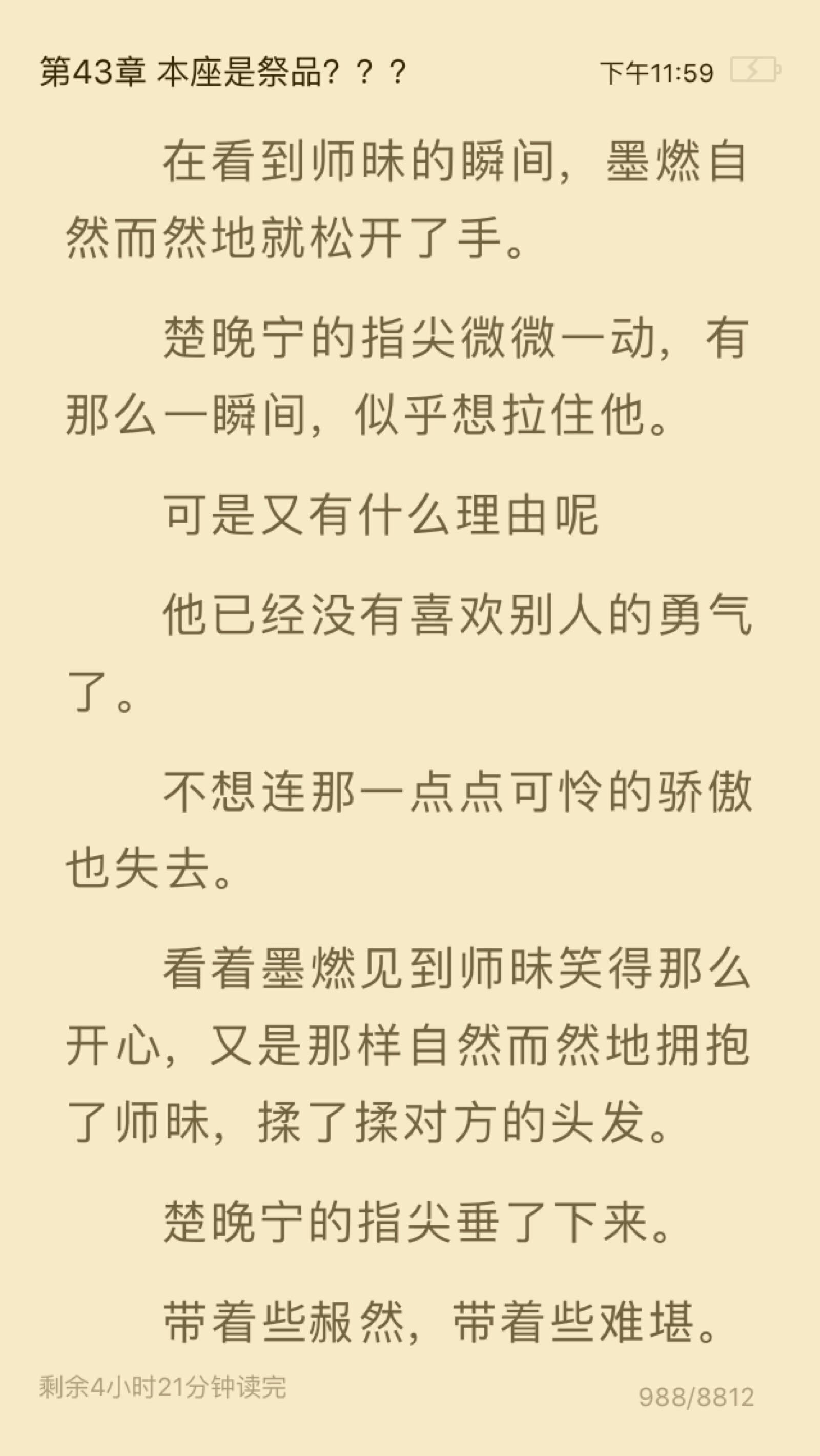 二哈和他的白猫师尊墨燃 楚晚宁