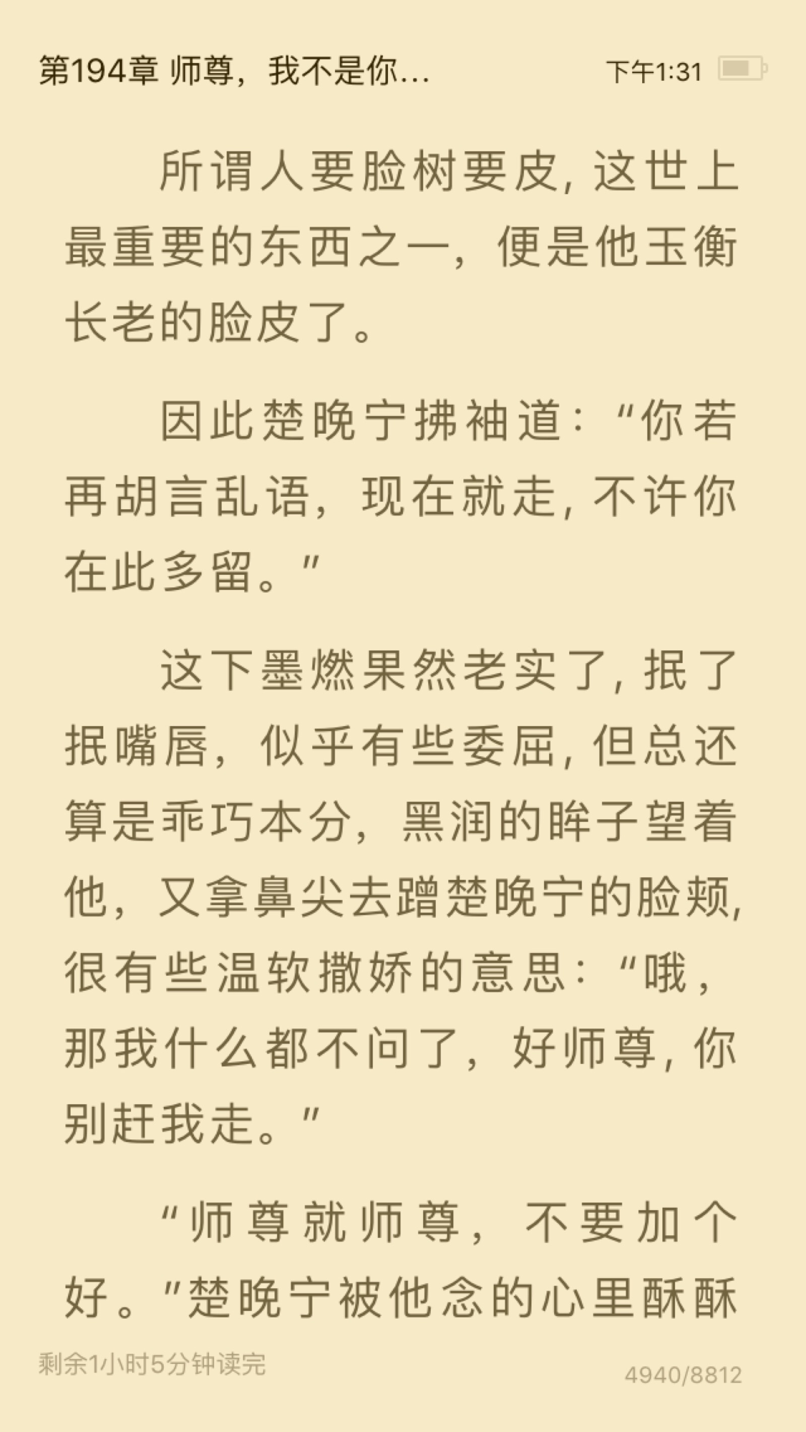 二哈和他的白猫师尊墨燃 楚晚宁