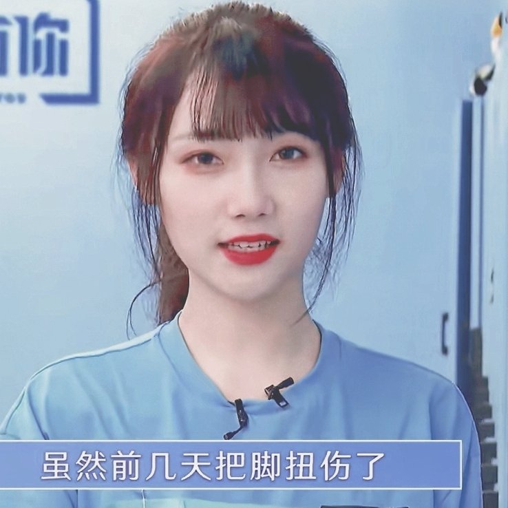 青春有你2宋昕冉