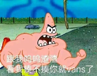 揍一顿表情包 - 堆糖,美图壁纸兴趣社区