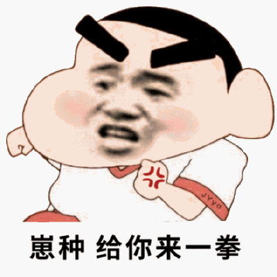 蜡笔小新拳