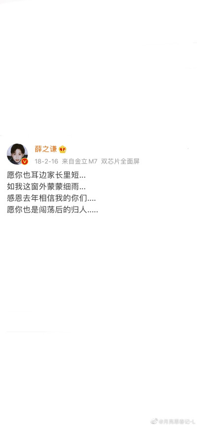 薛之谦微博截图
