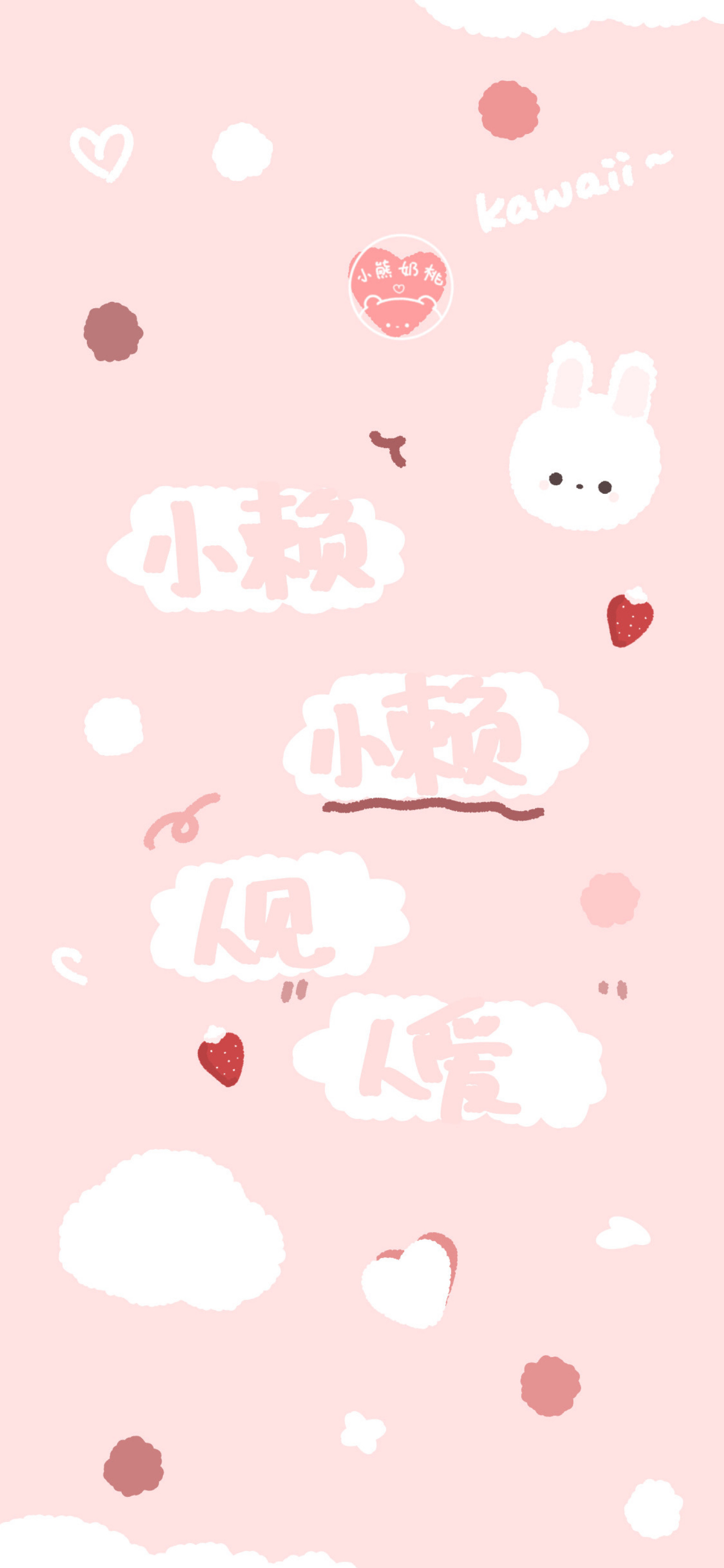 壁纸/插画壁纸/可爱壁纸/聊天背景/文字壁纸/姓氏壁纸来源 小熊奶桃