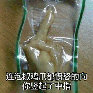 可爱的泡椒