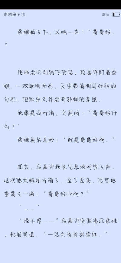 段嘉许语录