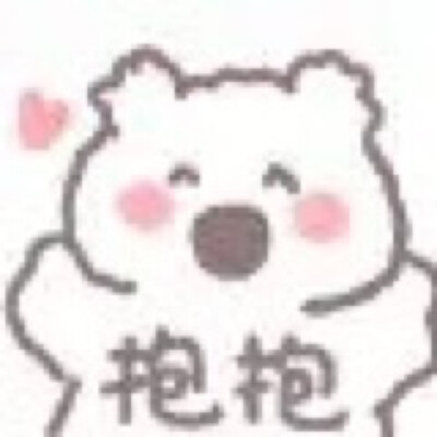 噘嘴可爱表情包