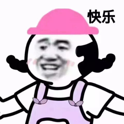 无敌可爱沙雕表情包!