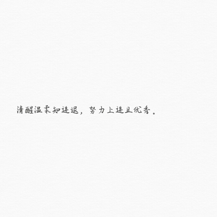 保持热爱 奔赴山海