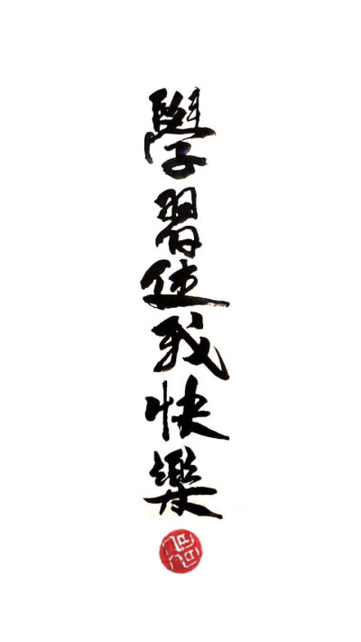 学习壁纸我可以挂科不行