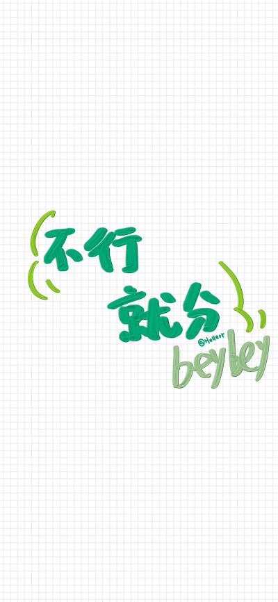 壁纸全屏透明文字图片