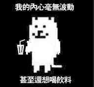 内心毫无波澜表情