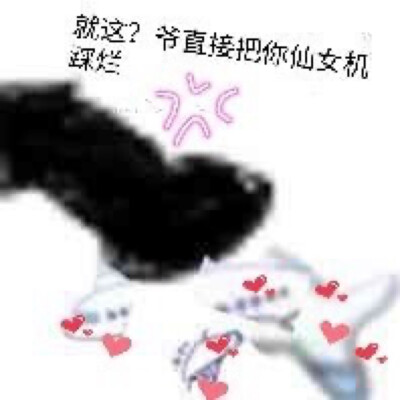 【沙雕表情包】熊猫头 踩飞机系列