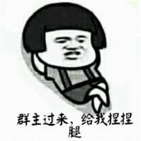 群主过来给我捏捏腿