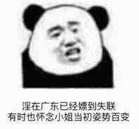 淫在广东已经嫖到失联,有时也怀念小姐当初姿势百变