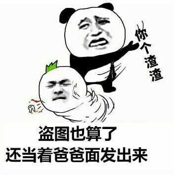 你个小渣渣