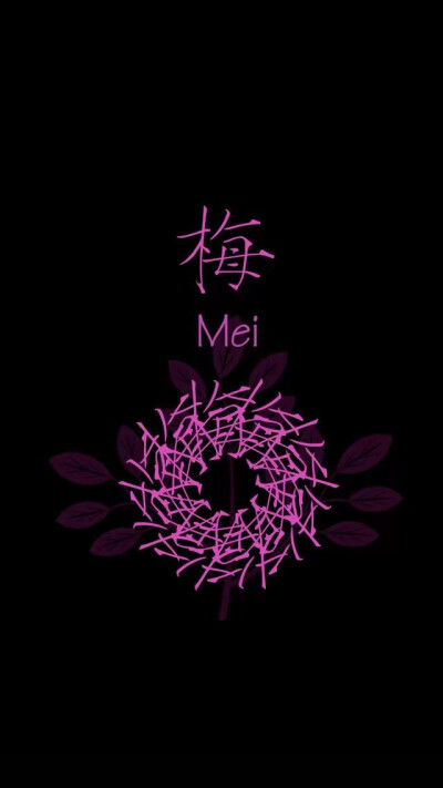 姓氏壁纸 背景图 黑色 个性