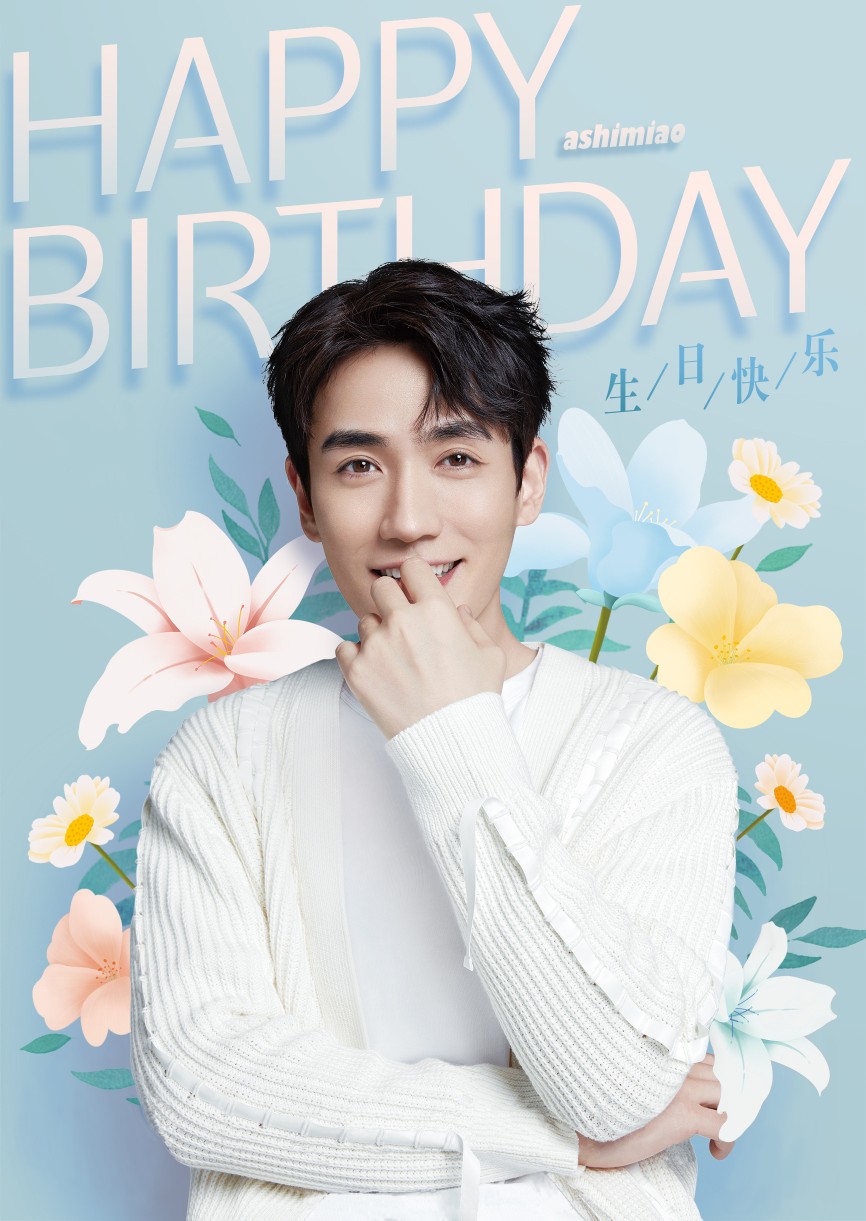 朱一龙,2020味全生日海报