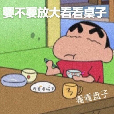 蜡笔小新表白专用