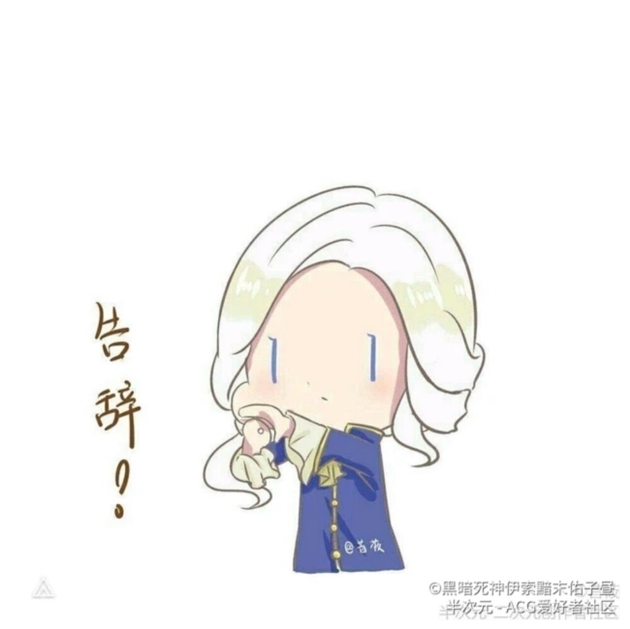 第五人格告辞表情包