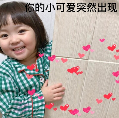 你的小可爱突然出现(罗熙表情包)