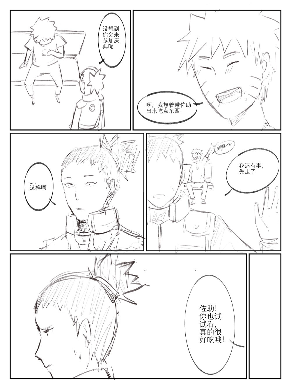 鸣佐