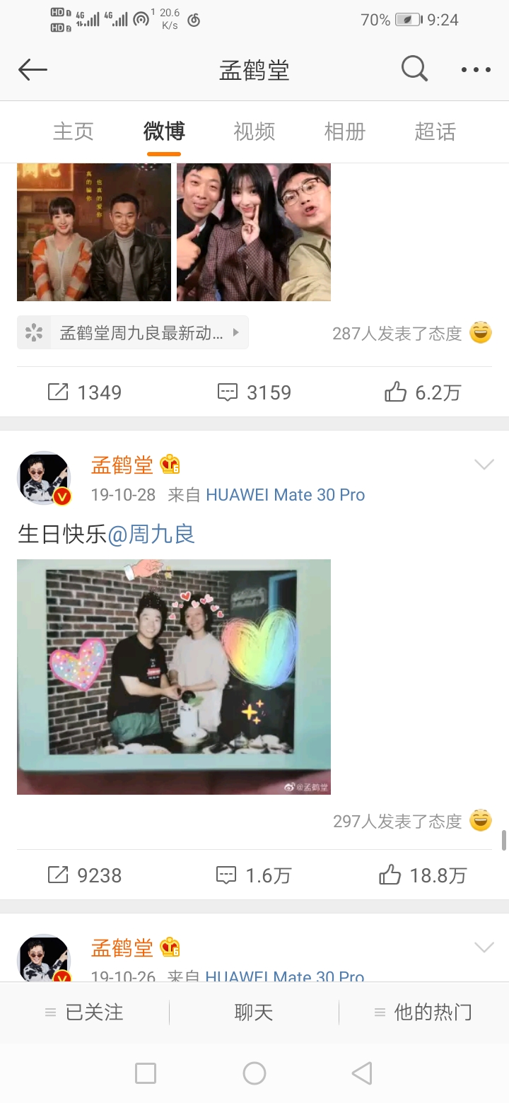 孟鹤堂微博