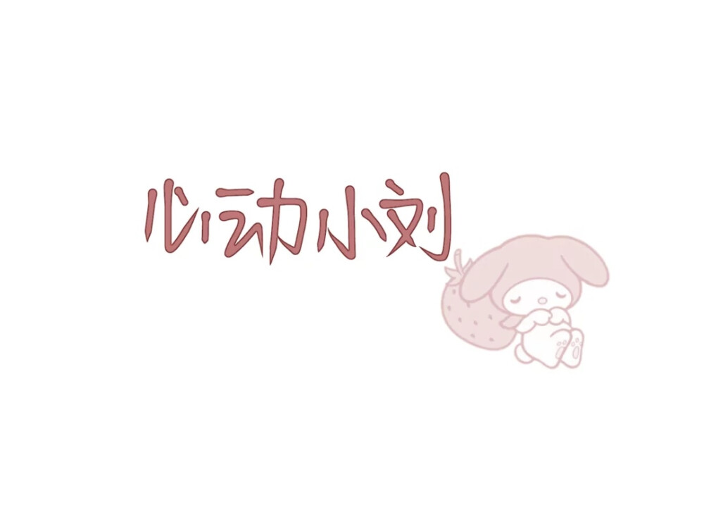 刘耀文手写背景图 - 堆糖,美图壁纸兴趣社区