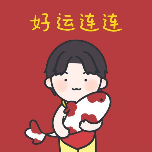 情头过年红色