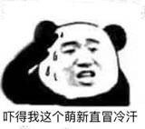 冒冷汗图片表情包图片